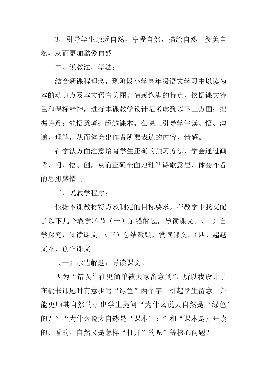 去打开大自然绿色的课本说课稿精编.docx_第2页