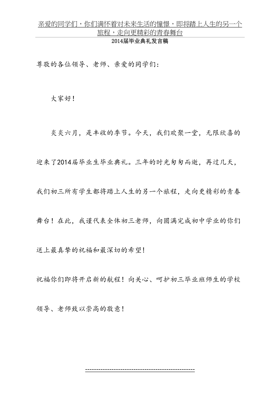 初三毕业典礼教师代表发言稿(1)(1).doc_第2页