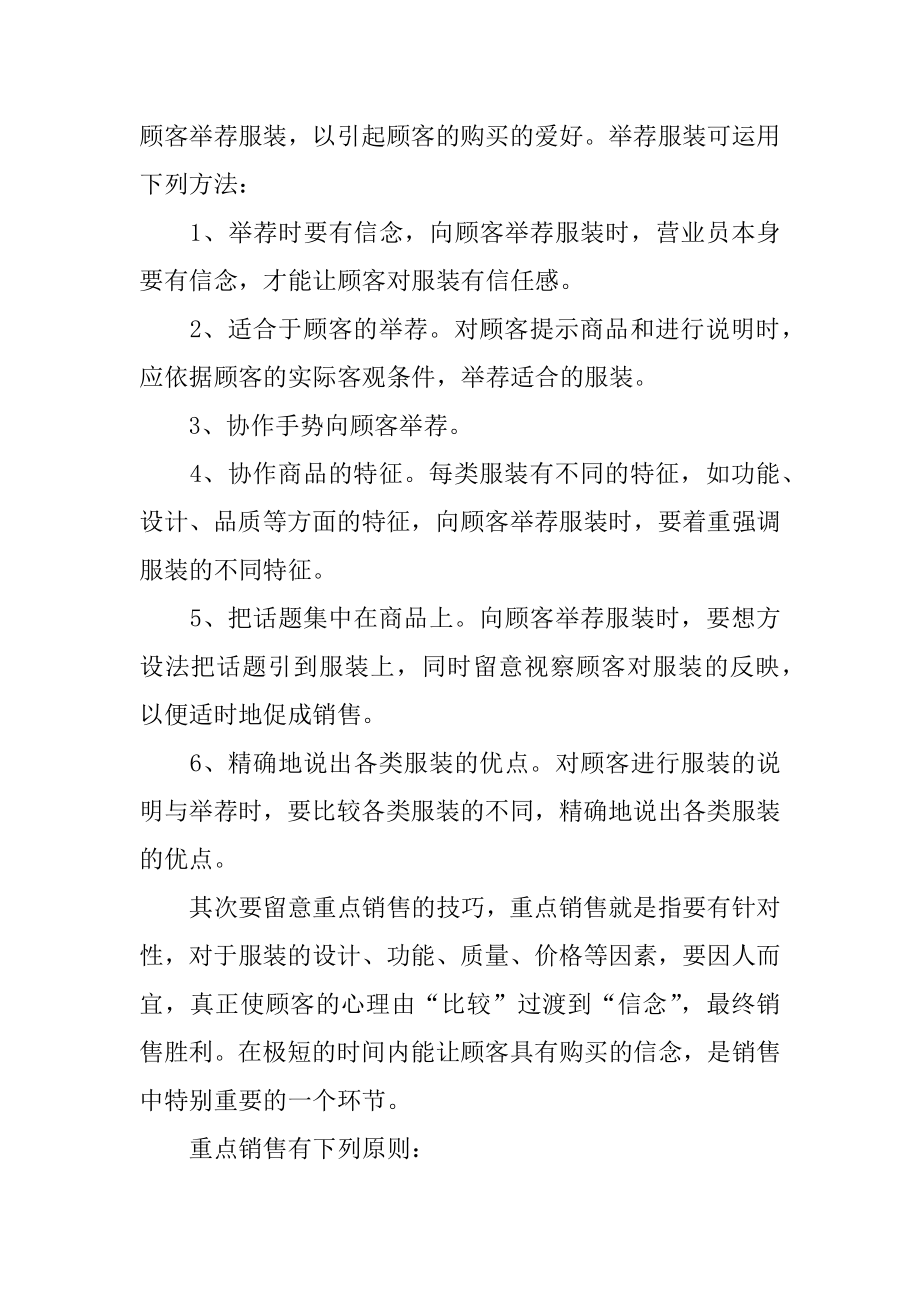 商场销售工作计划范本.docx_第2页