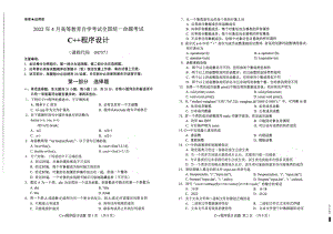 2022年4月自考04737C++程序设计试题及答案含评分标准.pdf