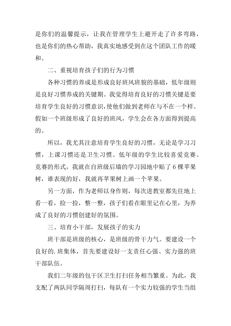 小学班主任年度考核工作总结汇编.docx_第2页