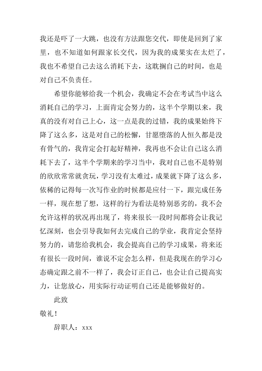 初中生期中考试不及格检讨书最新.docx_第2页