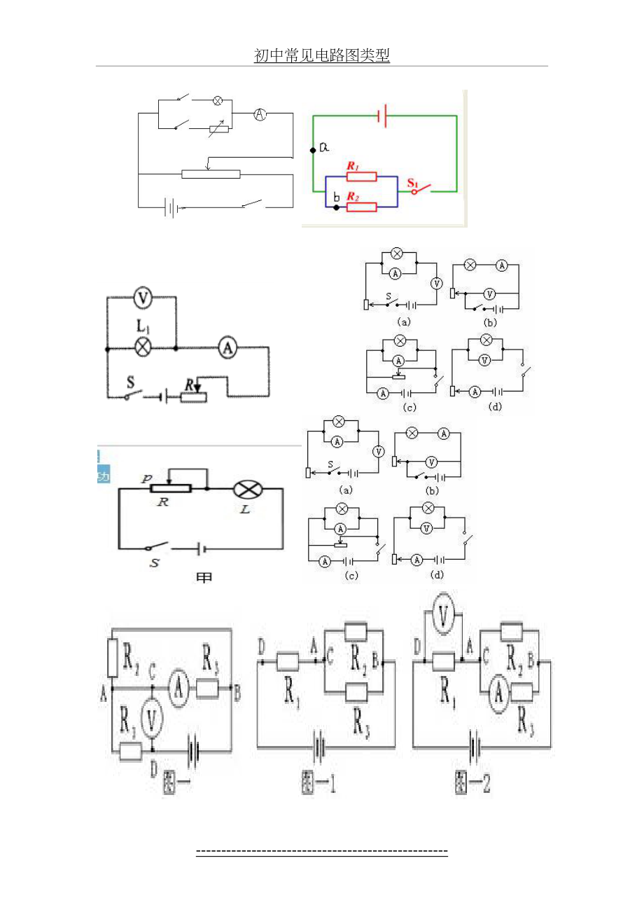 初中常见电路图类型.doc_第2页