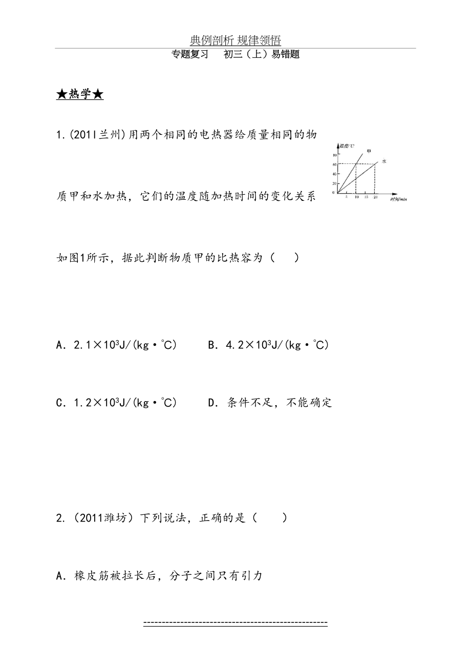 初三物理(上)专题复习--易错题.doc_第2页