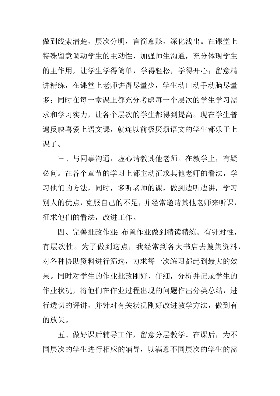 学校教师职称评定个人总结例文.docx_第2页