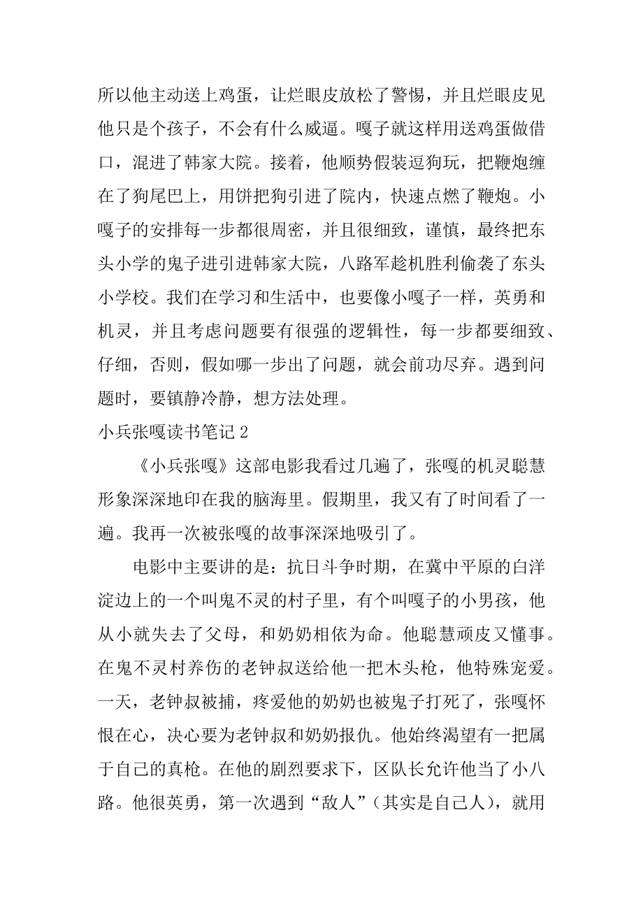 小兵张嘎读书笔记最新.docx_第2页