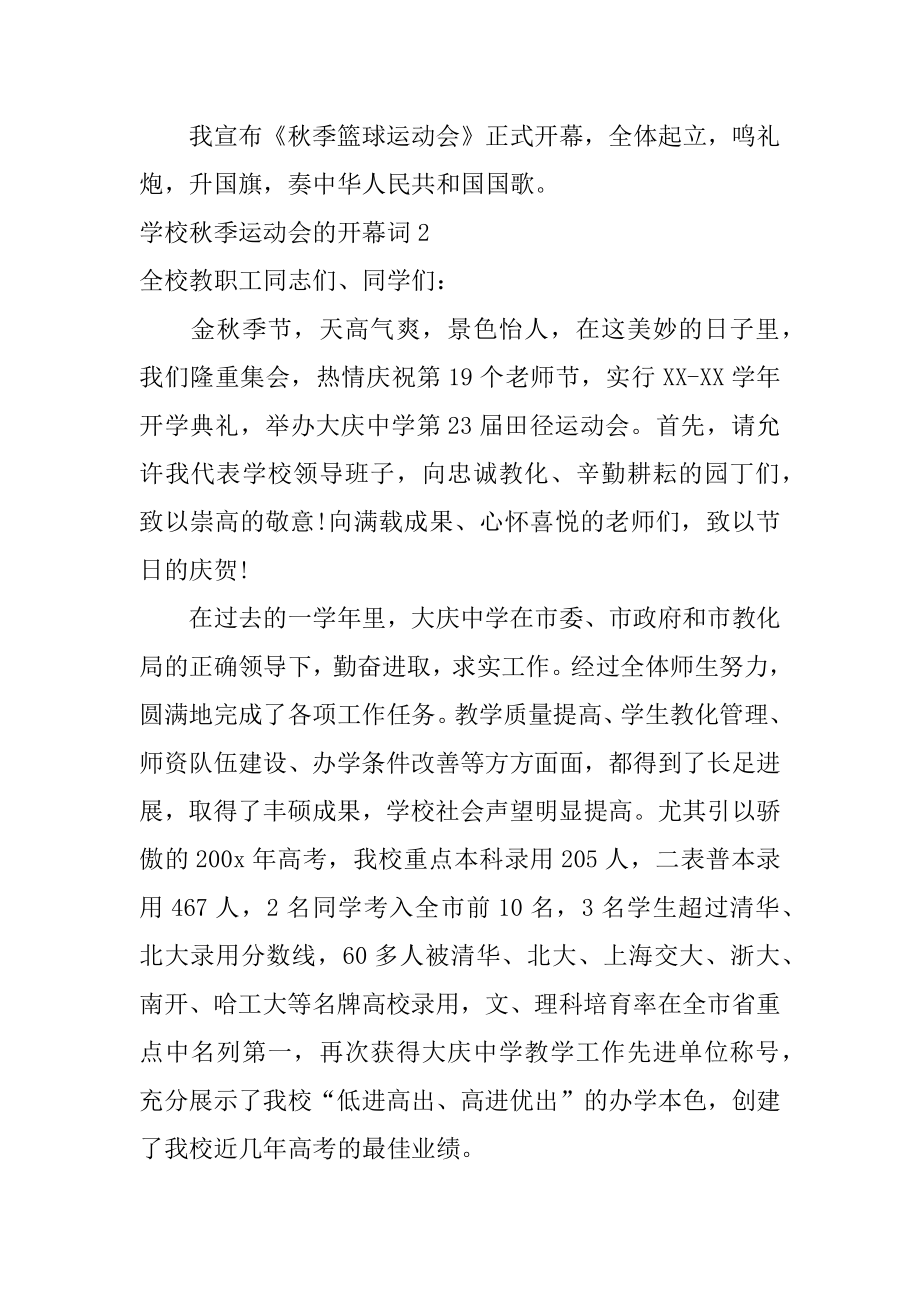 学校秋季运动会的开幕词汇编.docx_第2页