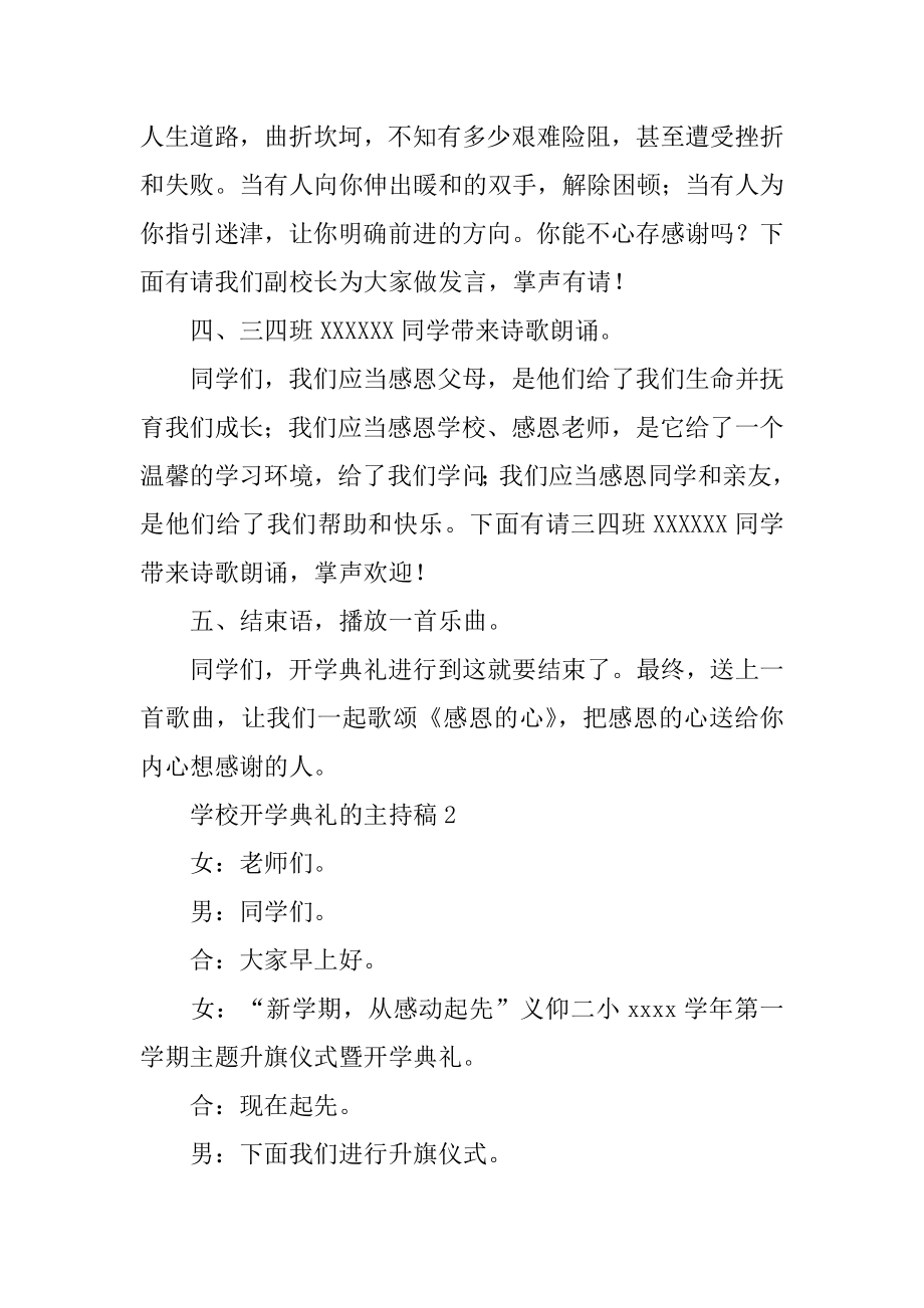 学校开学典礼的主持稿精选.docx_第2页