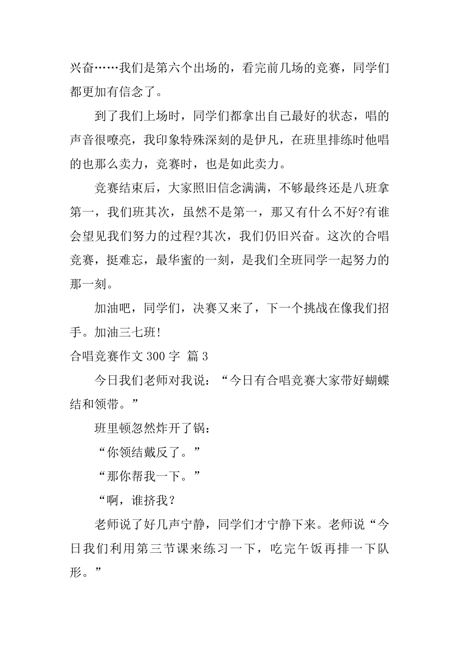 合唱比赛作文300字精编.docx_第2页