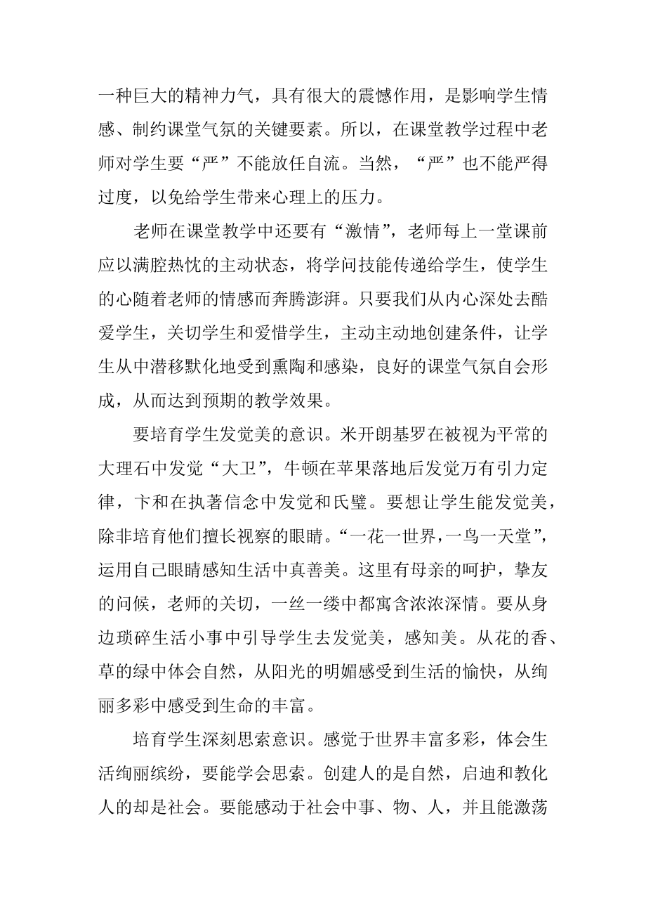 初中语文教师读书心得体会汇总.docx_第2页