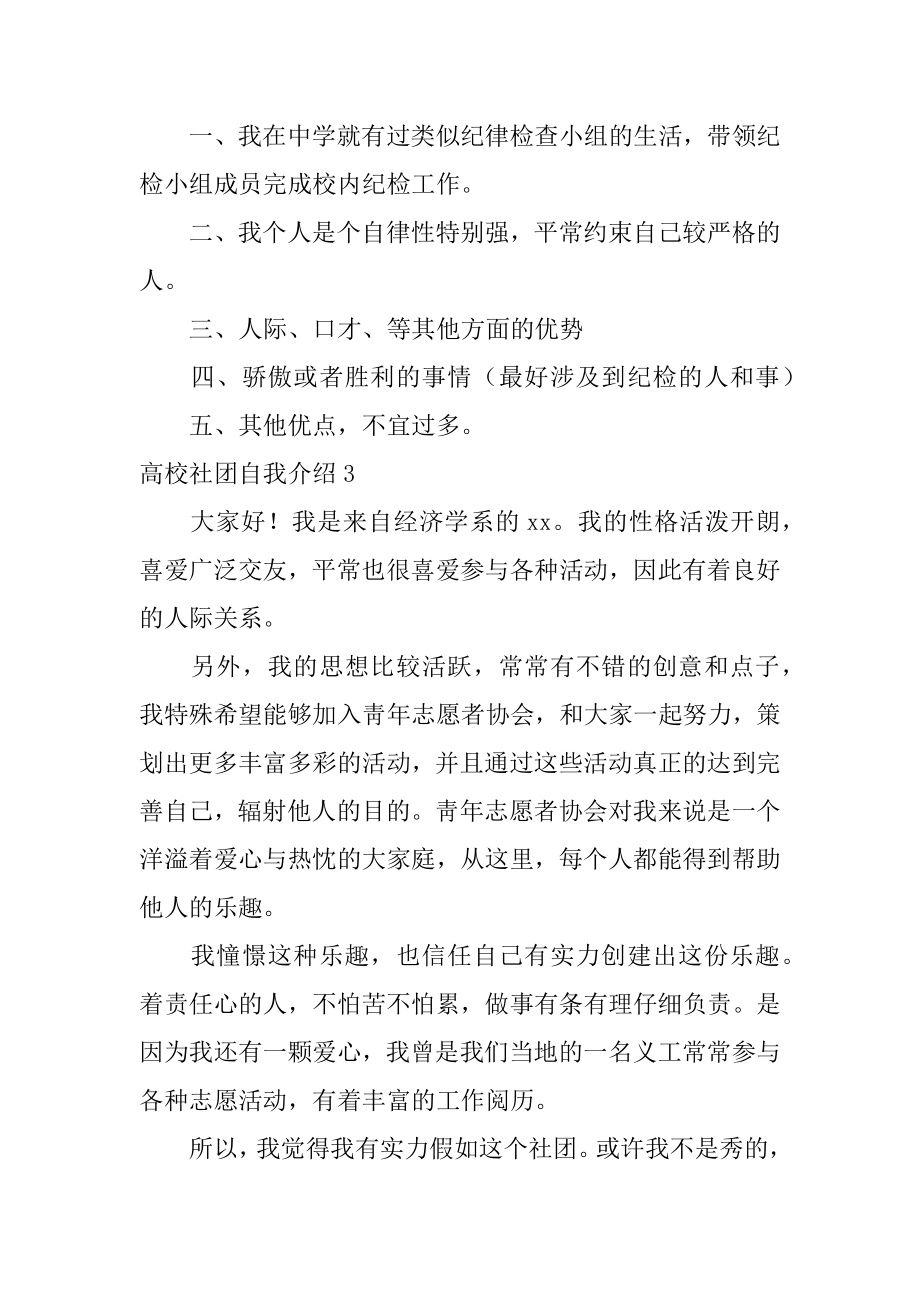 大学社团自我介绍精品.docx_第2页