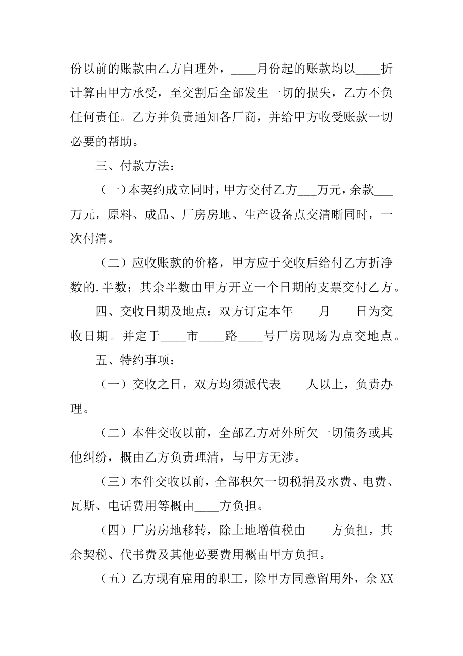 厂房股权转让协议书汇编.docx_第2页