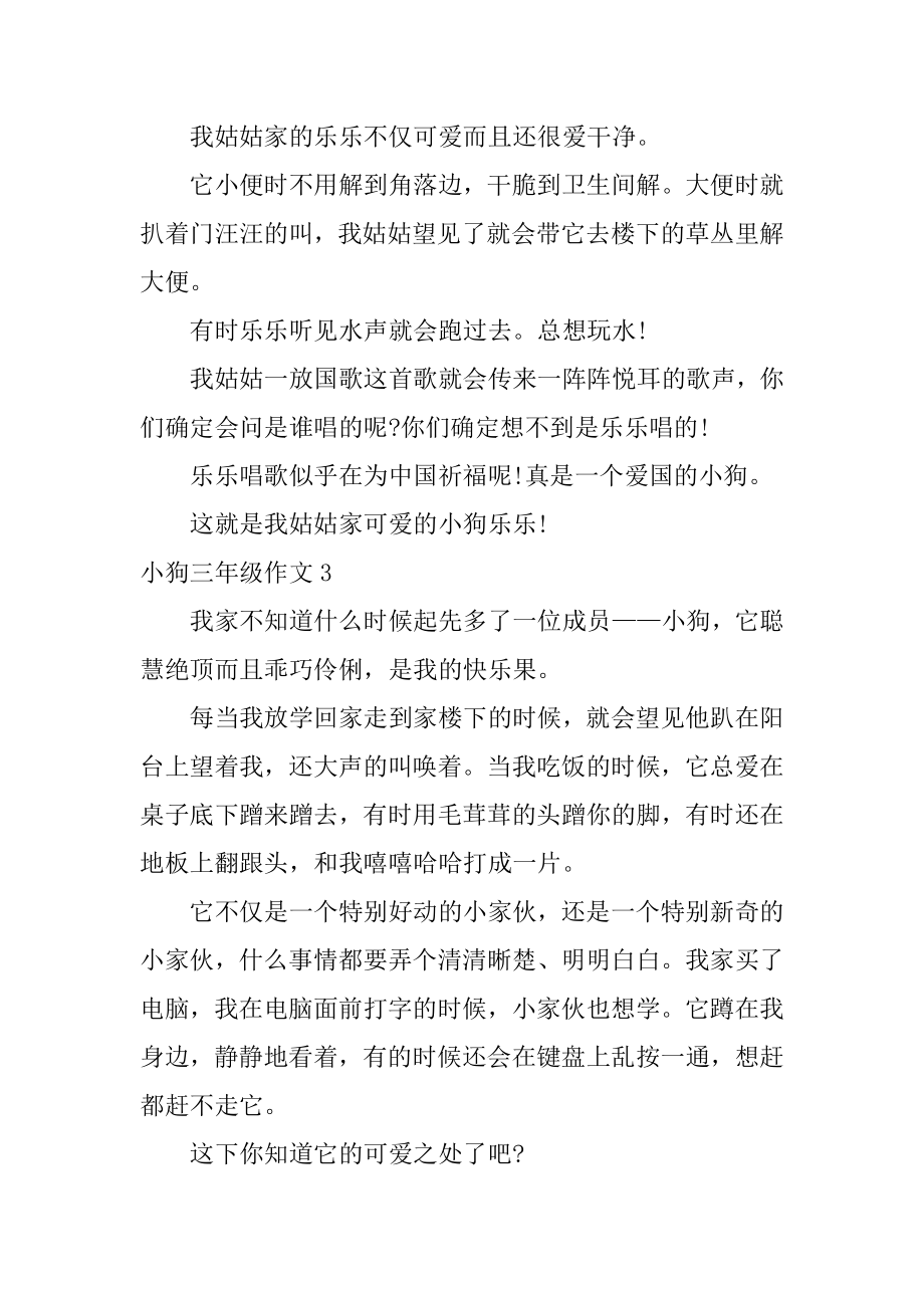 小狗三年级作文优质.docx_第2页