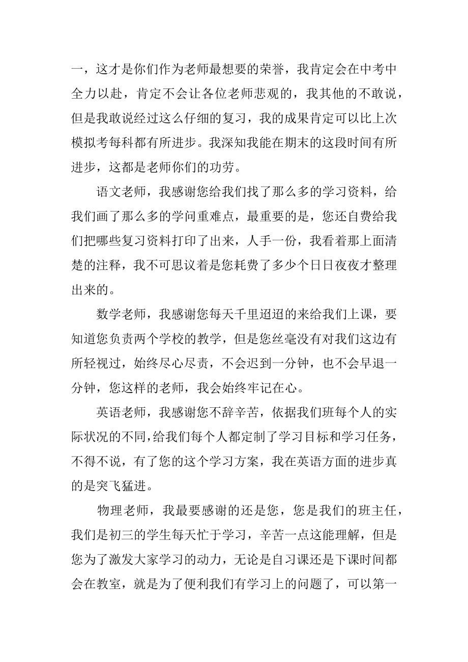 初三毕业感恩老师的演讲稿范例.docx_第2页