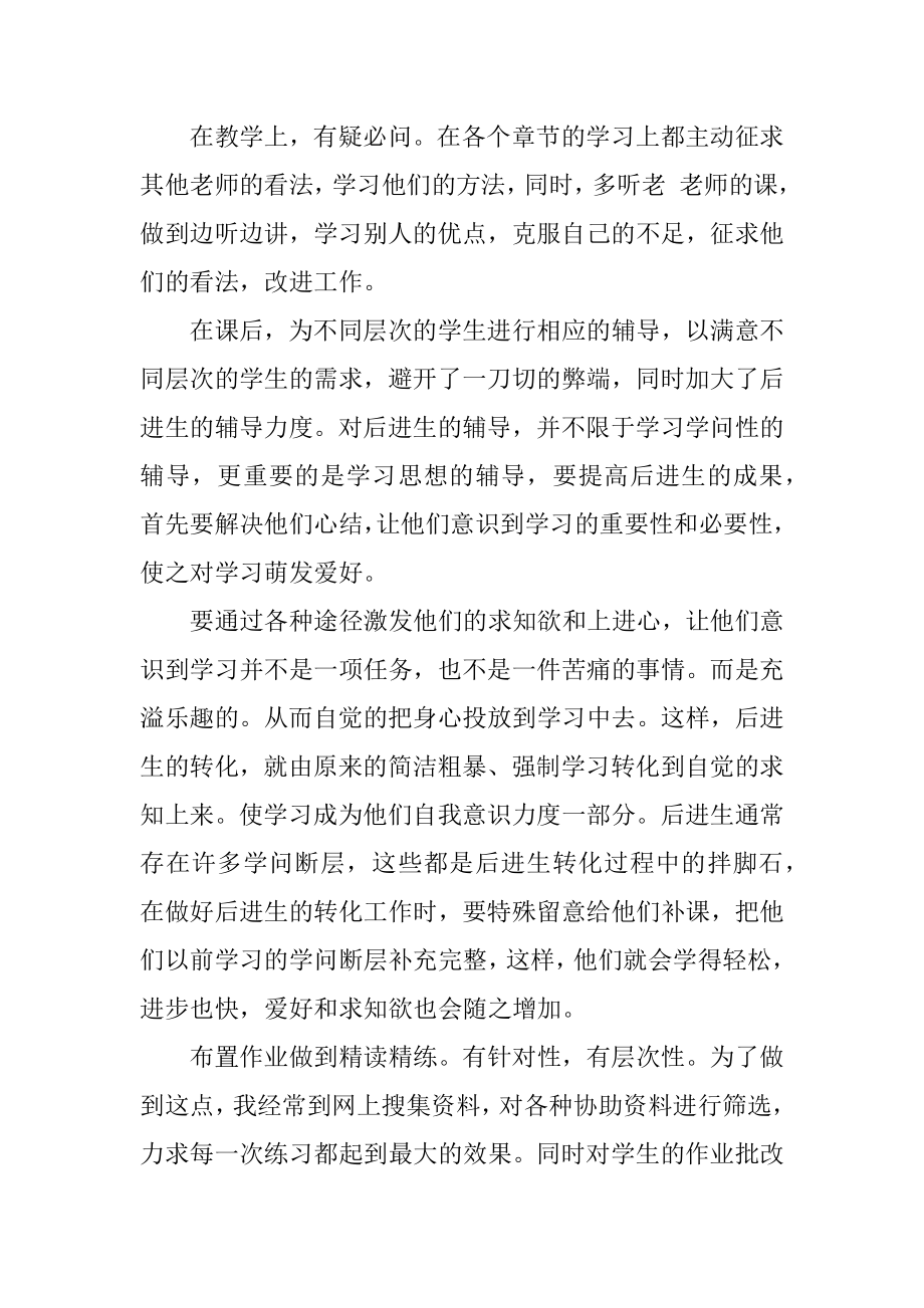 初中生物教师教学工作总结范文.docx_第2页