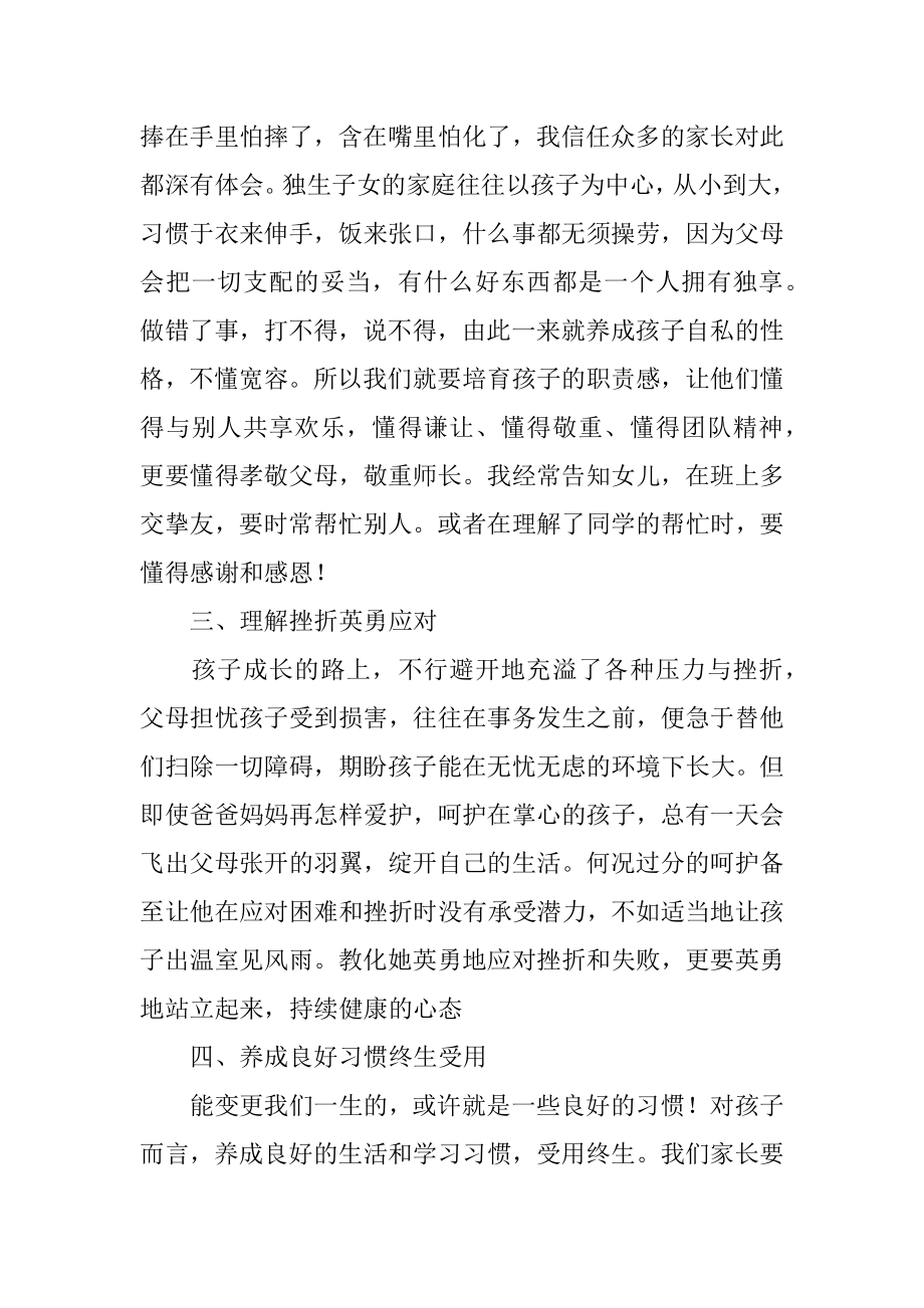 家长对学校的心得体会精品.docx_第2页