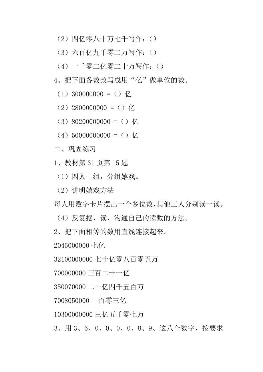 四年级数学上册第一单元教案《计算器》精编.docx_第2页