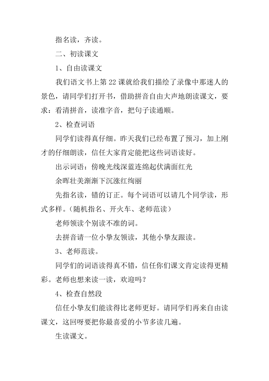 夕阳真美教学设计汇编.docx_第2页