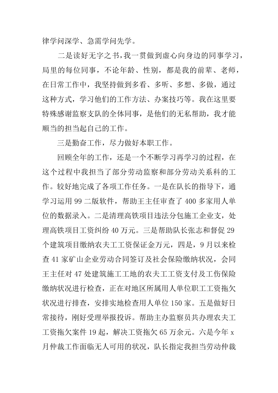 劳动保障监察个人工作总结汇编.docx_第2页