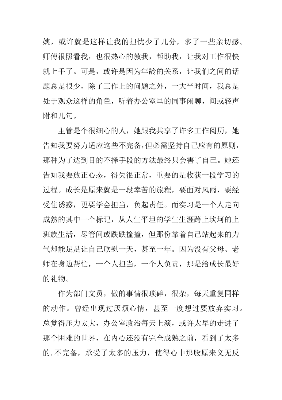 大学毕业生营销管理实习报告优质.docx_第2页