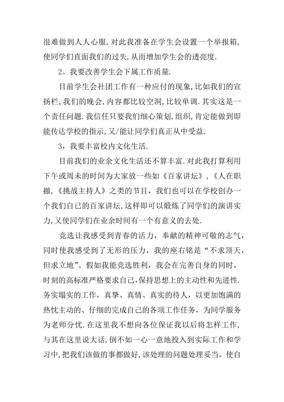 学生会竞选自我介绍演讲稿例文.docx_第2页