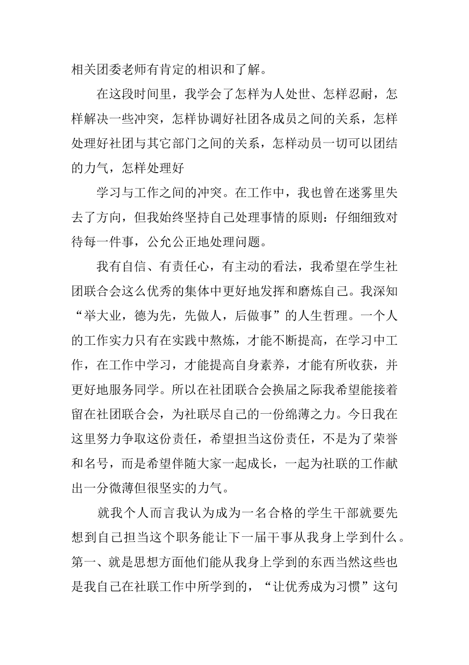 学生会自我推荐信优质.docx_第2页