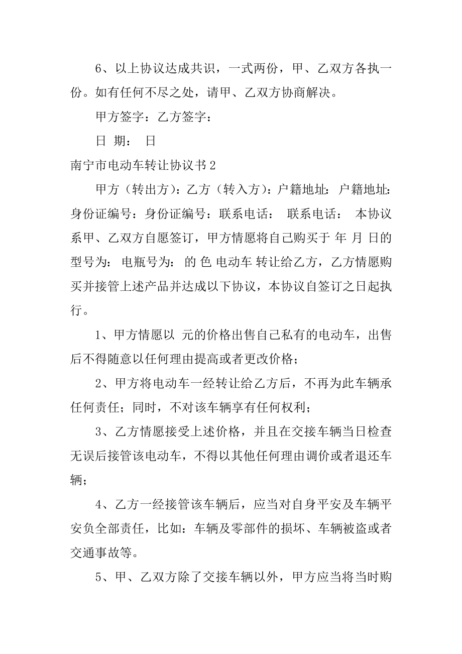 南宁市电动车转让协议书优质.docx_第2页