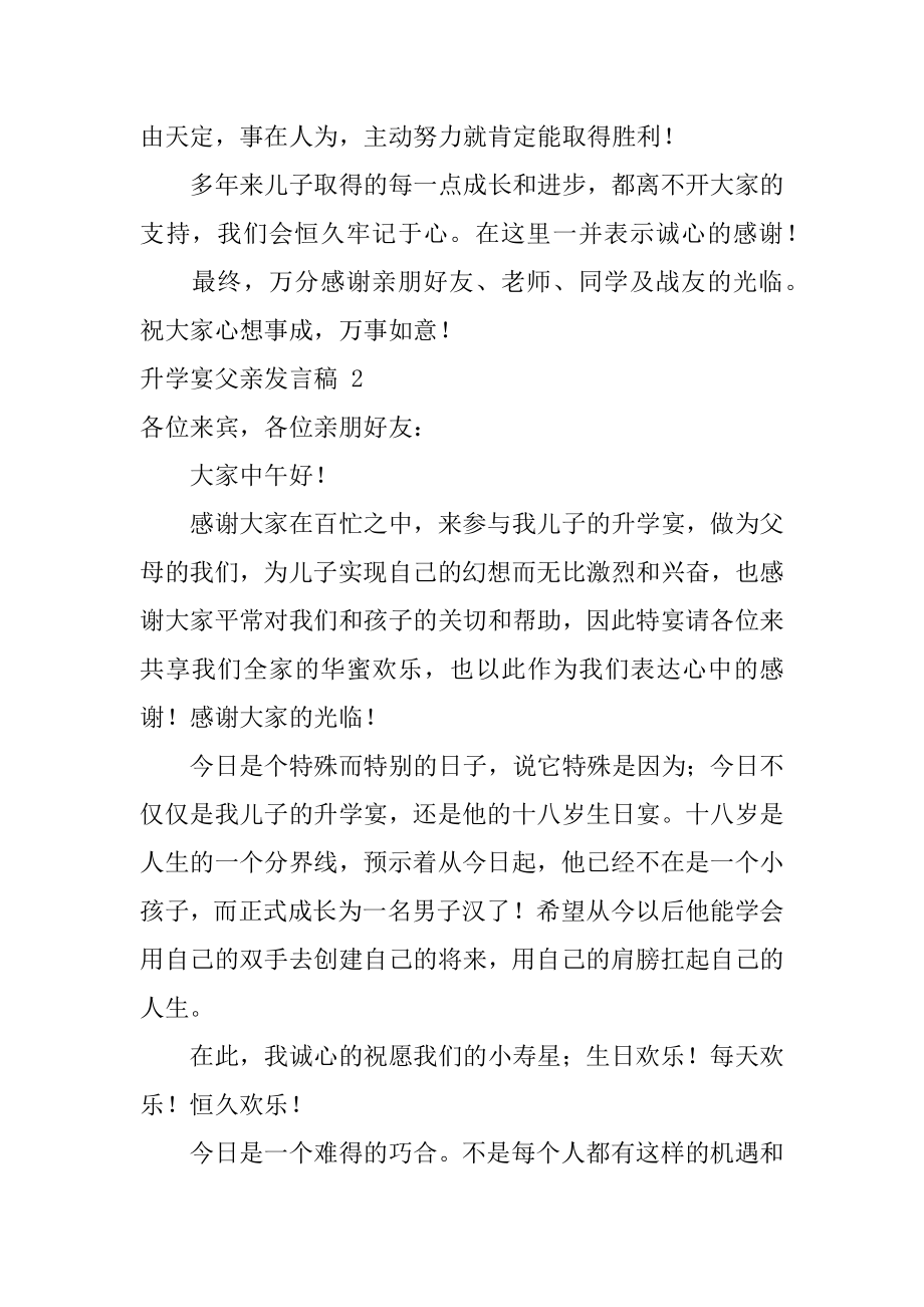 升学宴父亲发言稿精选.docx_第2页