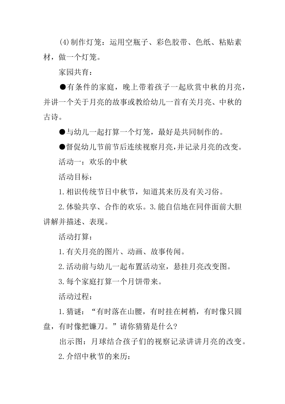 大班活动方案设计优质.docx_第2页