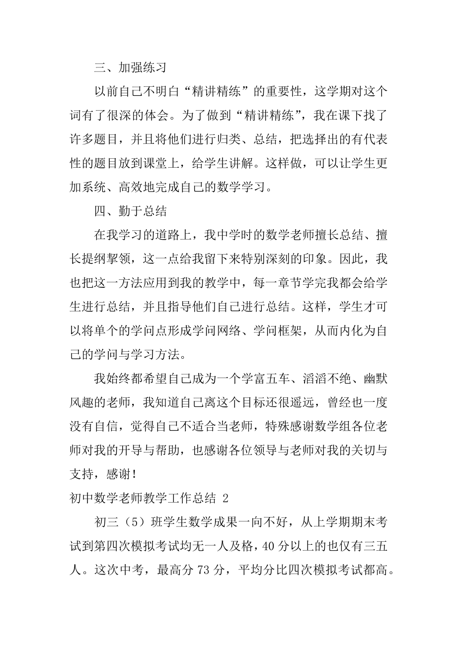 初中数学教师教学工作总结精品.docx_第2页