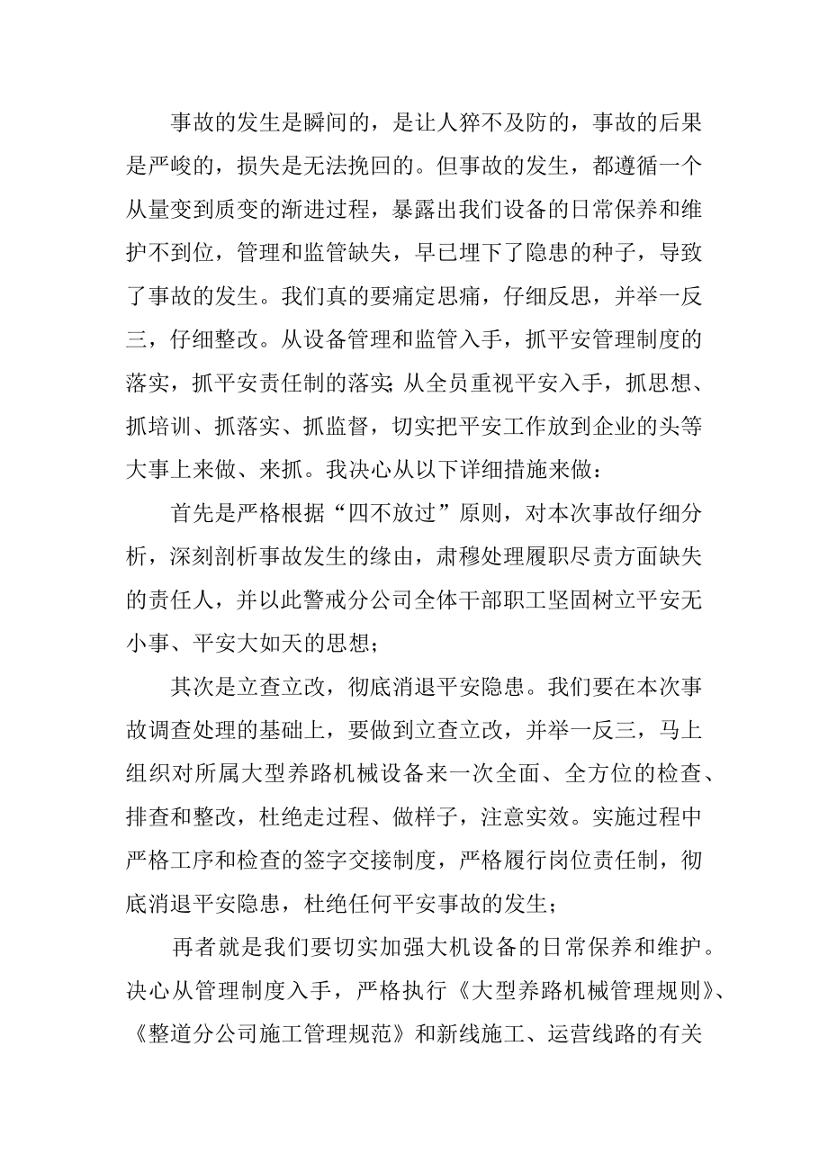 安全会议表态发言稿范文.docx_第2页