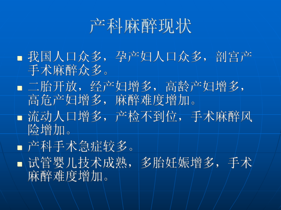 产科麻醉指南ppt课件.ppt_第2页