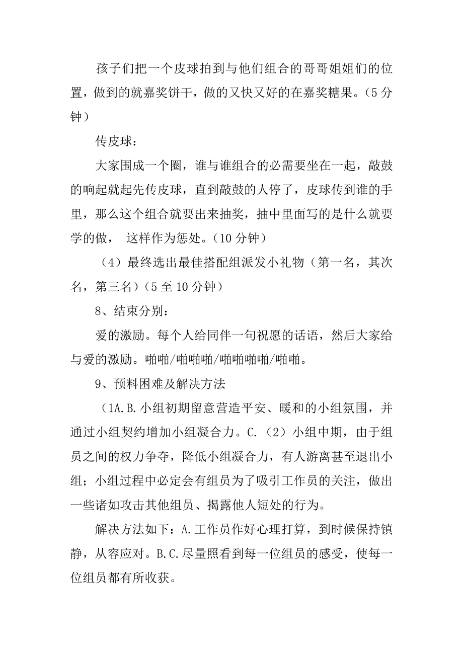 学校活动策划方案最新.docx_第2页