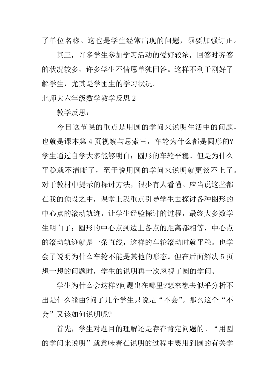 北师大六年级数学教学反思优质.docx_第2页