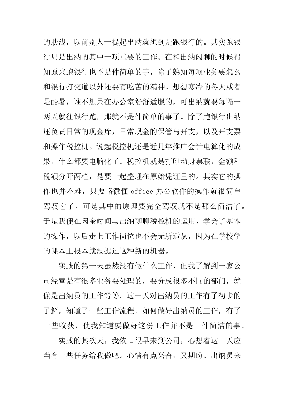 寒假大学生个人社会实践报告汇总.docx_第2页