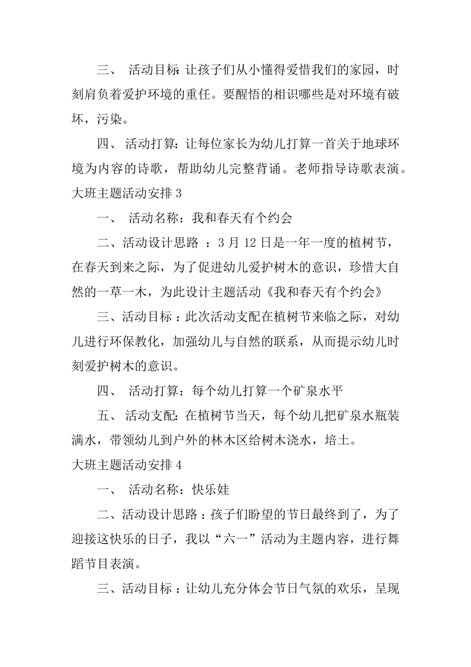 大班主题活动计划汇总.docx_第2页