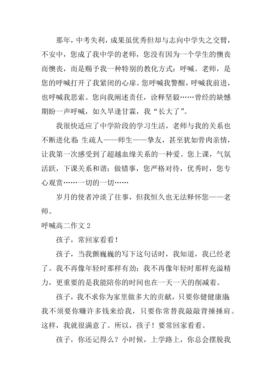 呼唤高二作文汇编.docx_第2页