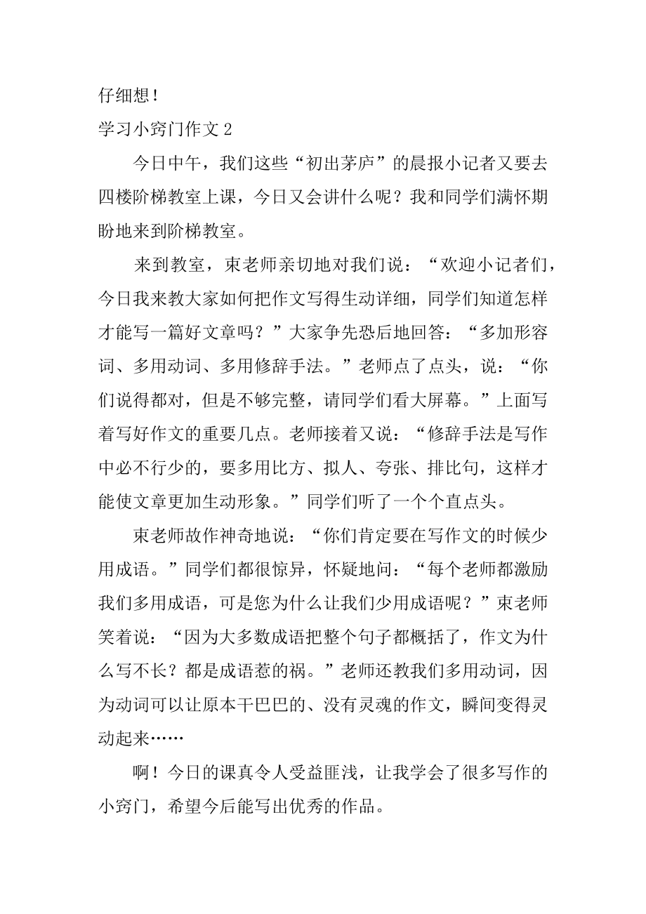 学习小窍门作文汇编.docx_第2页