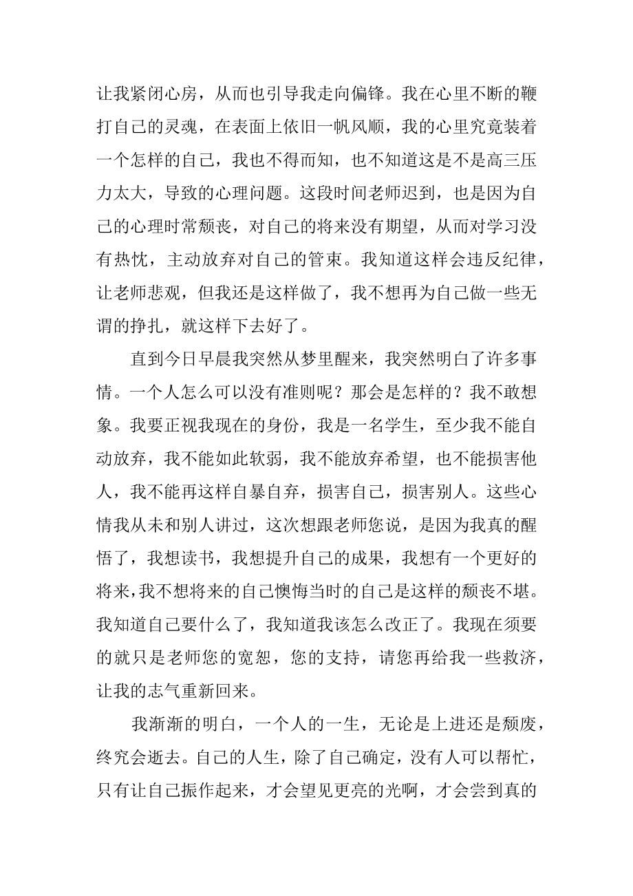 学生个人认错态度检讨书汇编.docx_第2页