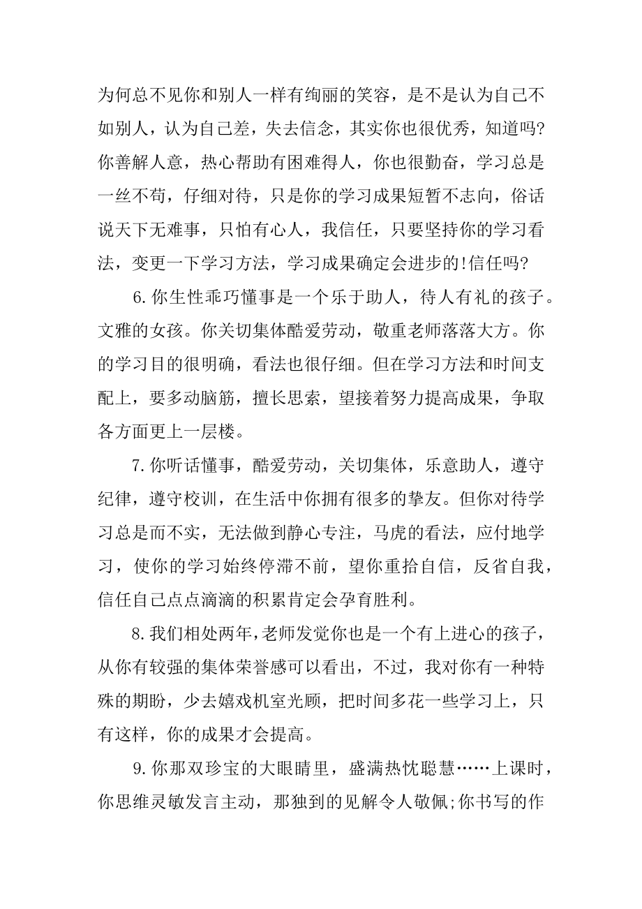 小学生通知书教师评语汇总.docx_第2页