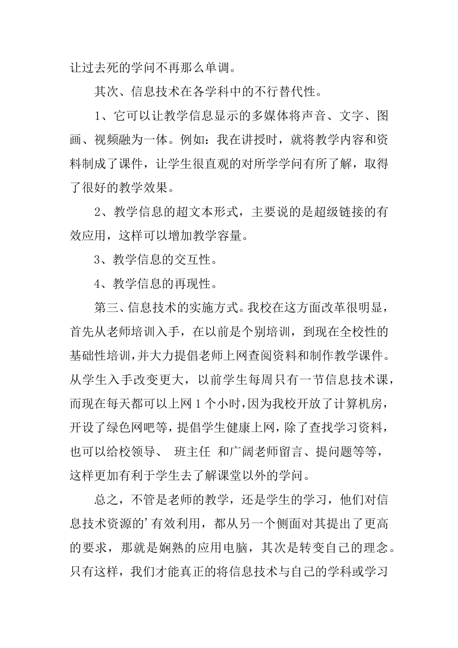 小学教师信息技术培训心得体会范例.docx_第2页