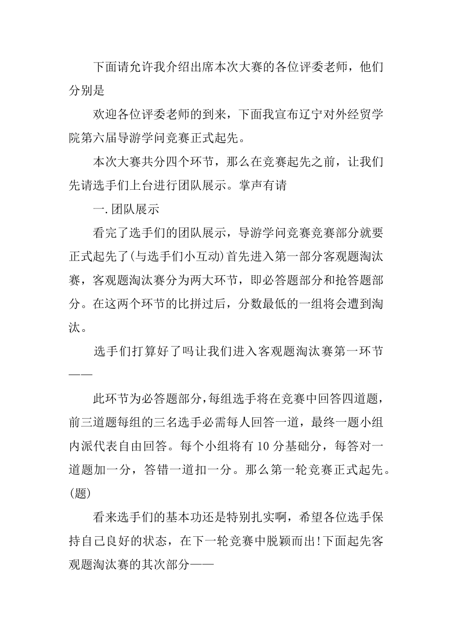 大赛主持词开场白例文.docx_第2页