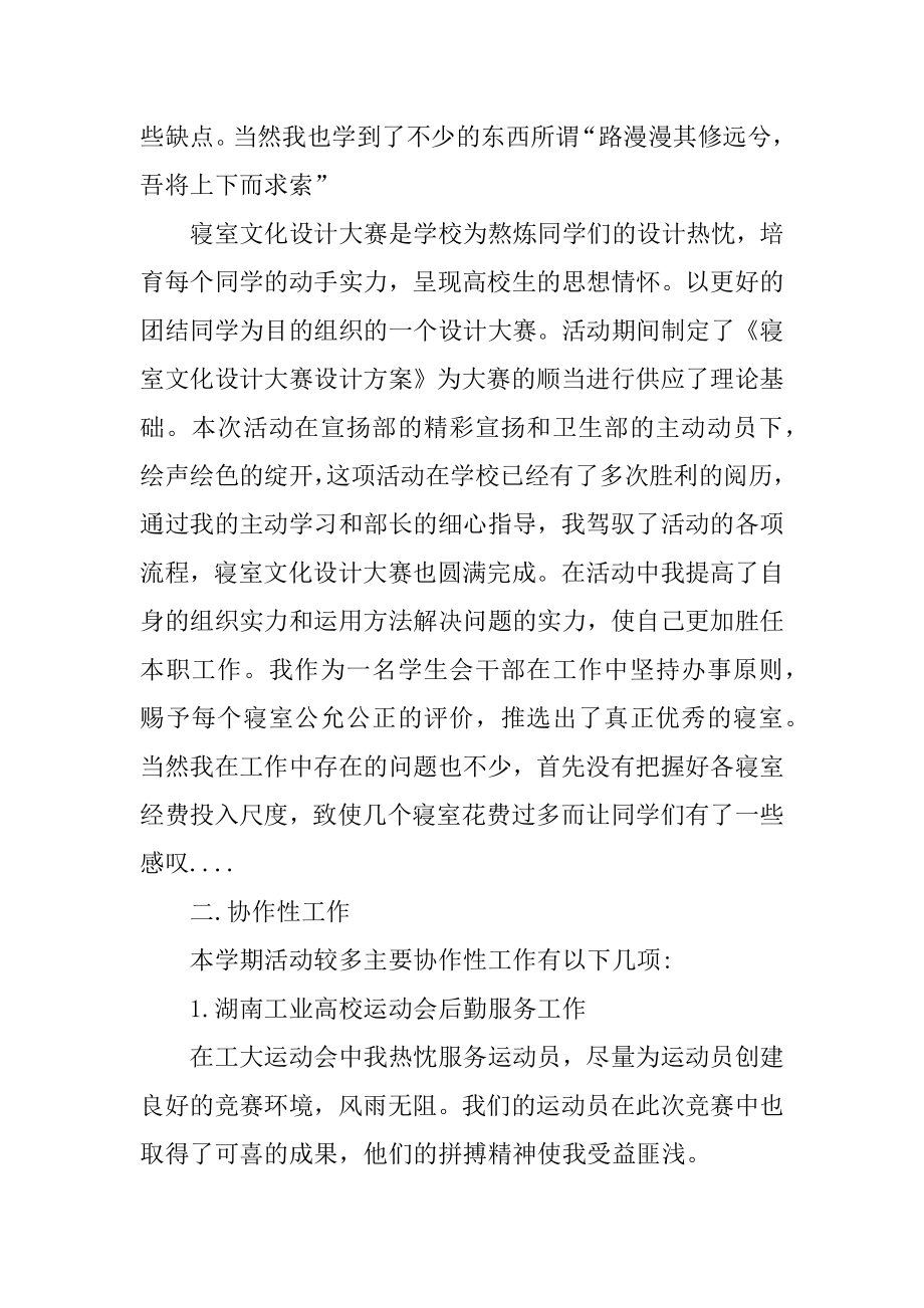 卫生委员个人述职报告精品.docx_第2页