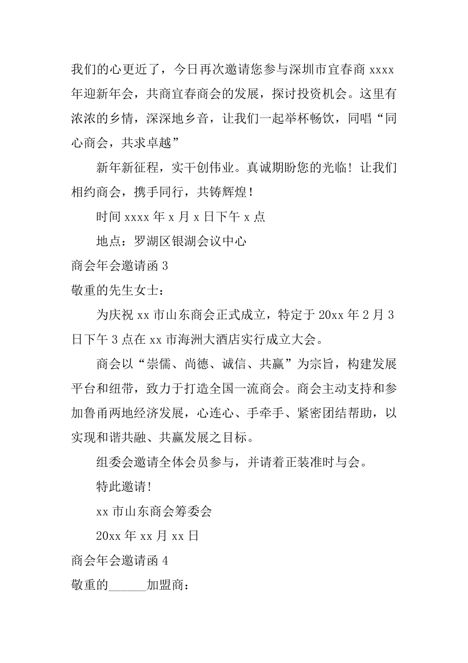 商会年会邀请函精选.docx_第2页