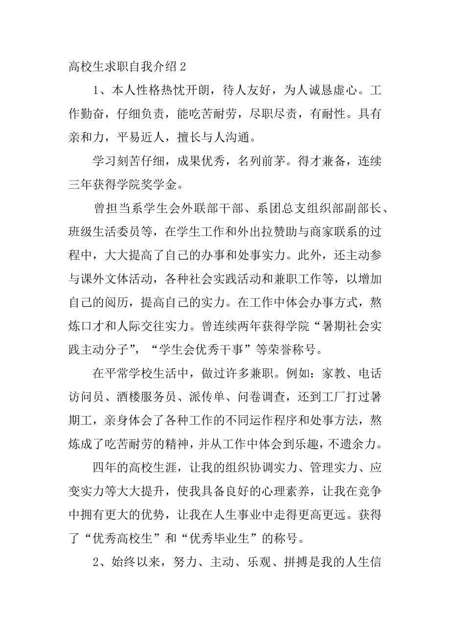 大学生求职自我介绍范本.docx_第2页