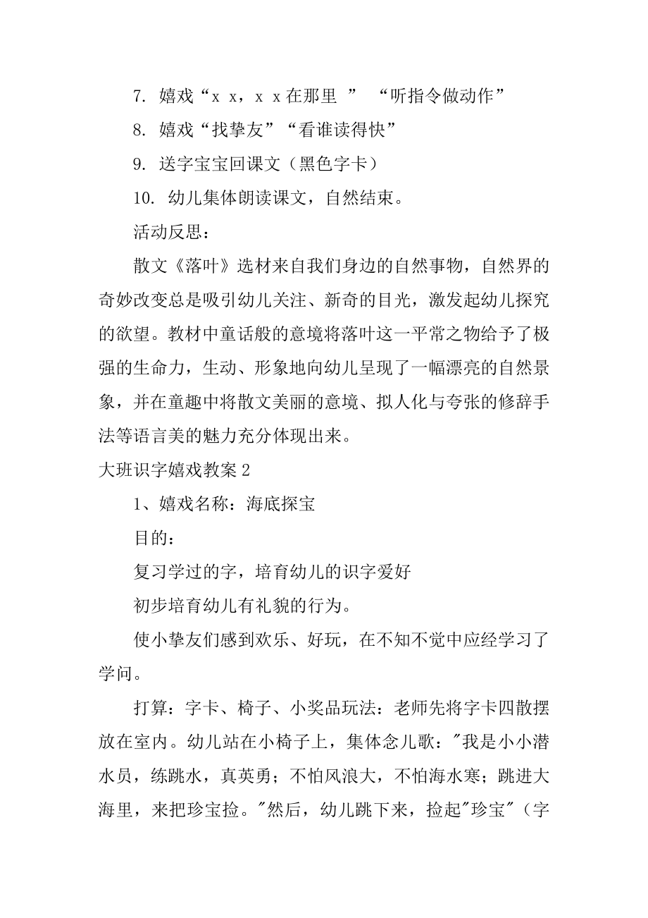 大班识字游戏教案汇编.docx_第2页