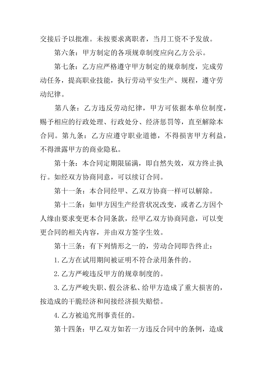 劳务加工合同优质.docx_第2页