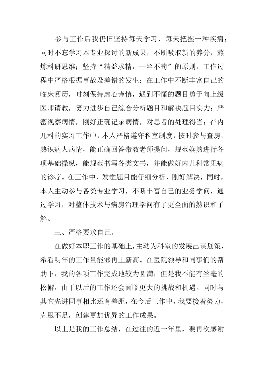 医院内儿科护理年度总结及下年工作计划优质.docx_第2页