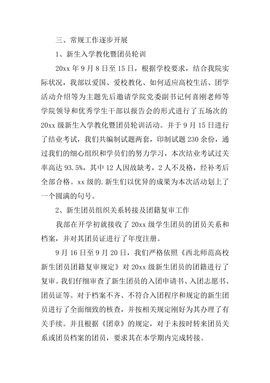 学生会组织部部长述职报告汇总.docx_第2页