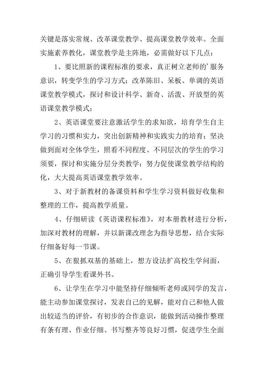 小学英语教师的个人工作计划汇总.docx_第2页